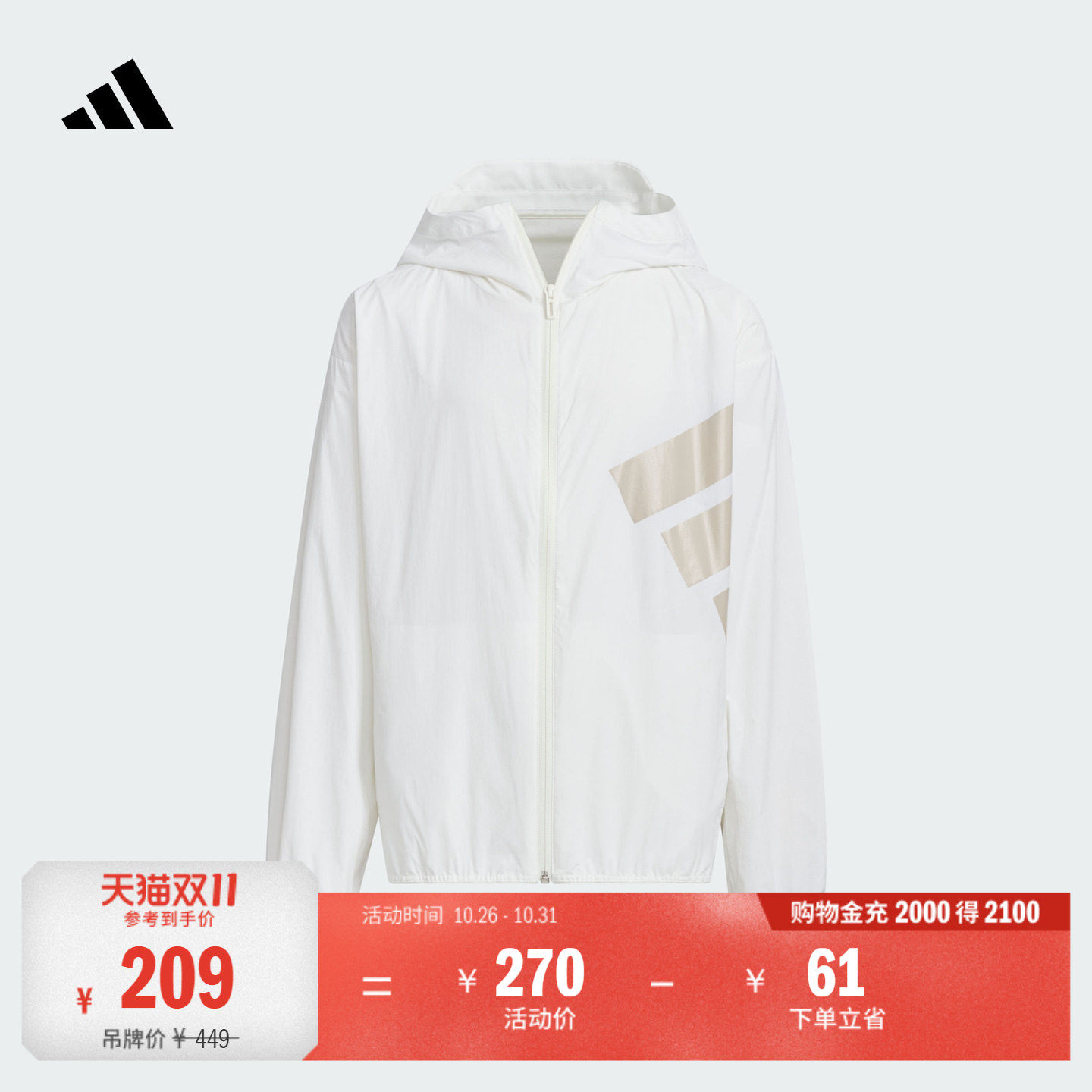 男儿童凉感UPF100+宽松连帽防晒衣轻风衣adidas阿迪达斯轻运动