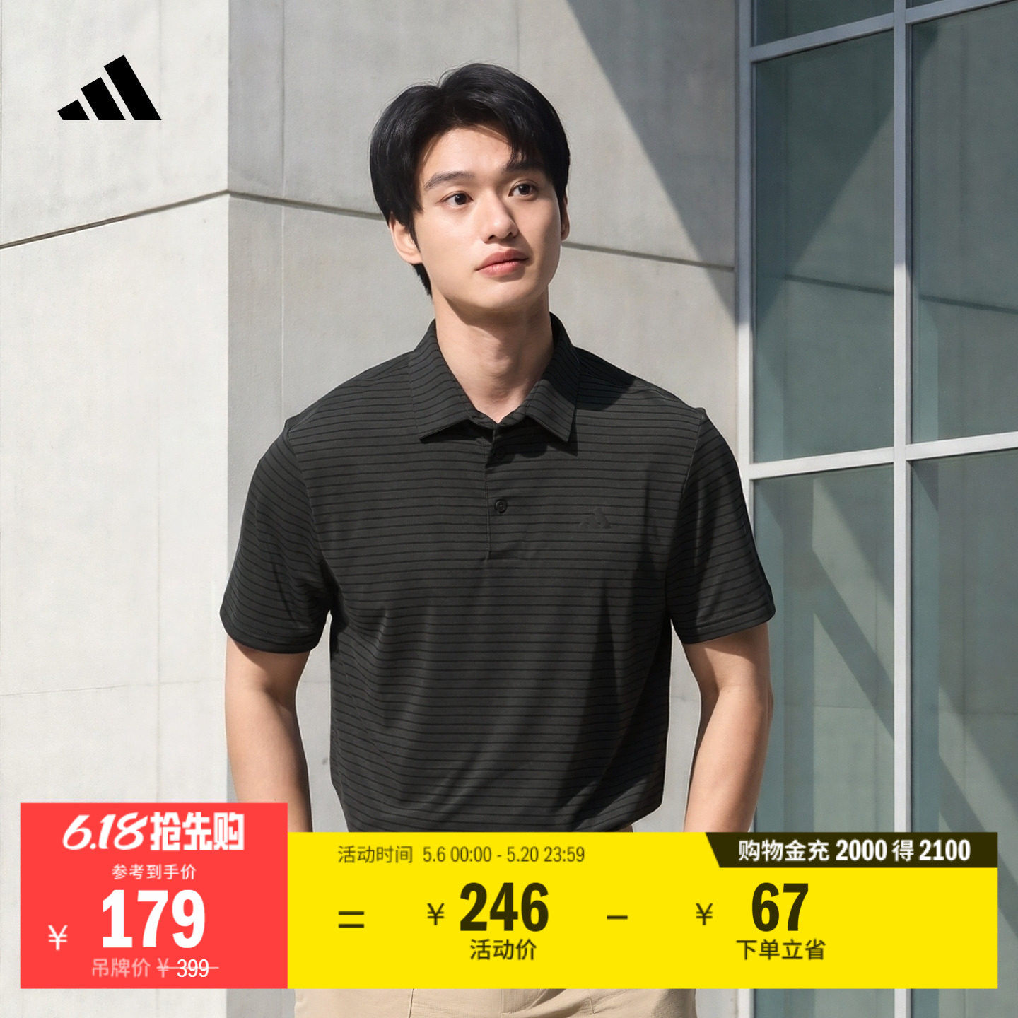 轻薄条纹针织高尔夫运动翻领短袖POLO衫男夏季adidas阿迪达斯