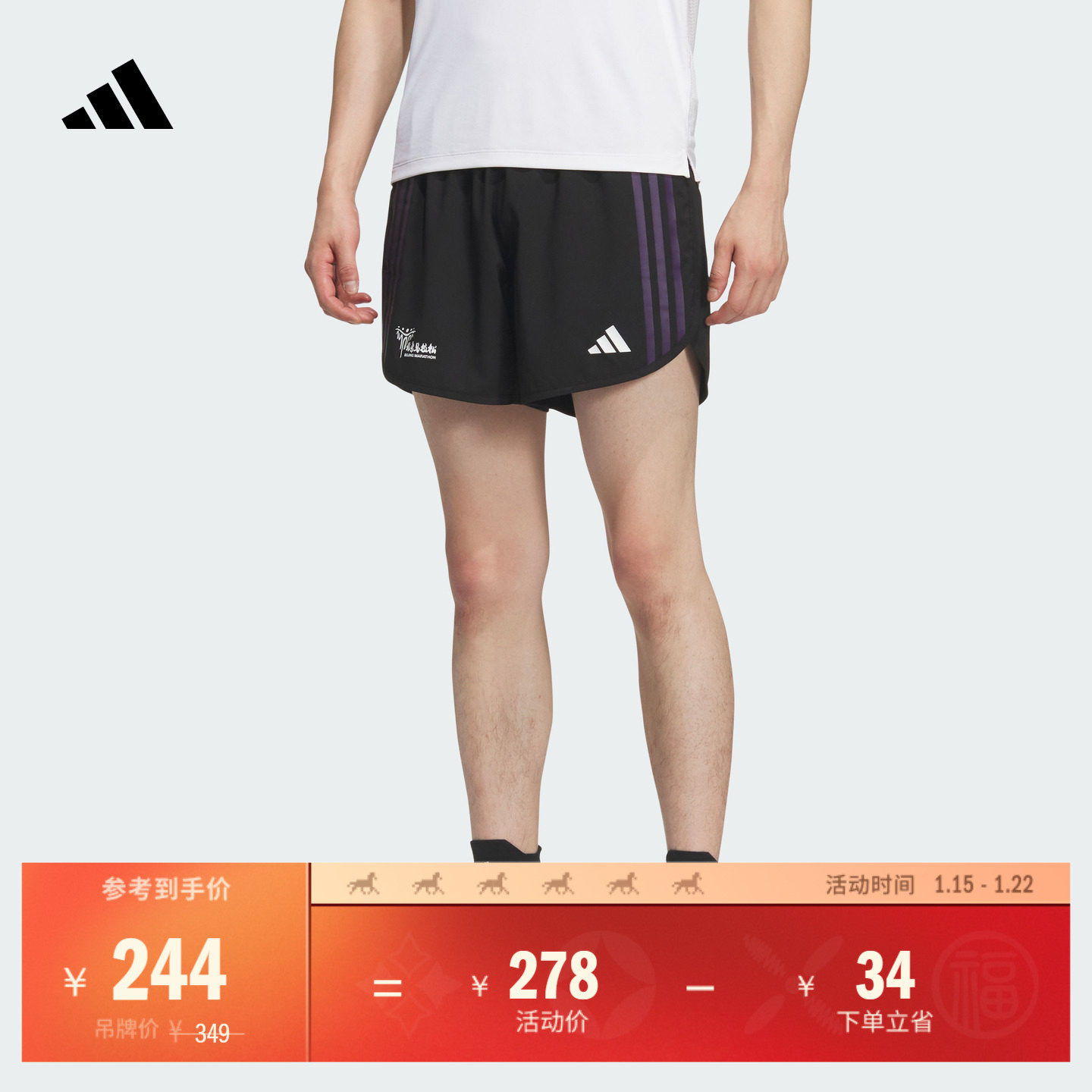 北京马拉松限定配色速干跑步运动短裤男装adidas阿迪达斯官方,户外/登山/野营/旅行用品,速干裤,淘宝优惠券,粉丝福利购,淘宝优惠卷