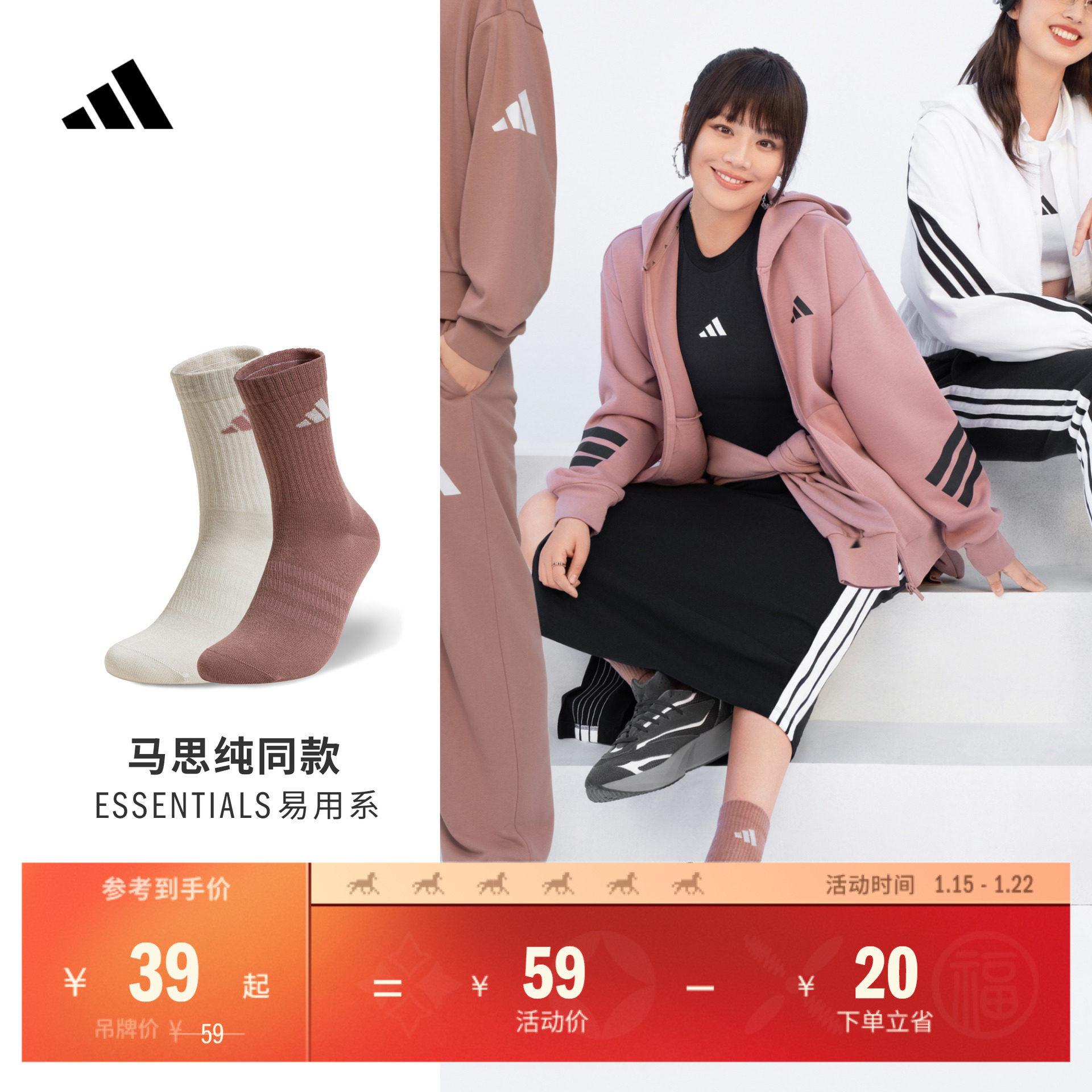 马思纯同款舒适袜子男女adidas阿迪达斯官方