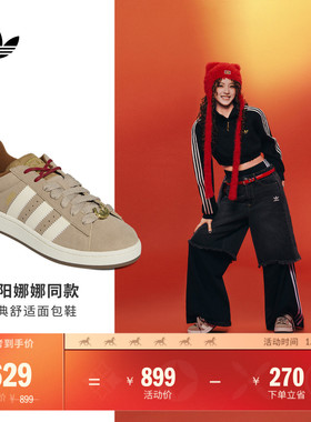 欧阳娜娜同款面包鞋 CAMPUS 00s新年款板鞋adidas阿迪达斯三叶草