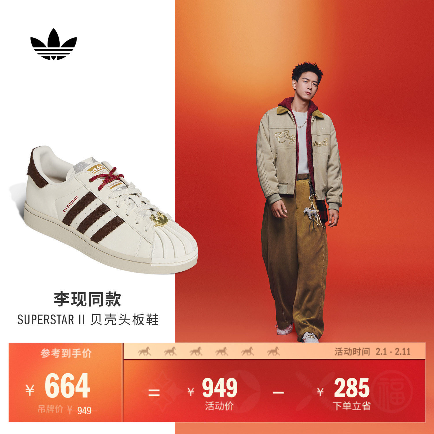 明星同款SUPERSTAR II新年款经典板鞋男女adidas阿迪达斯三叶草