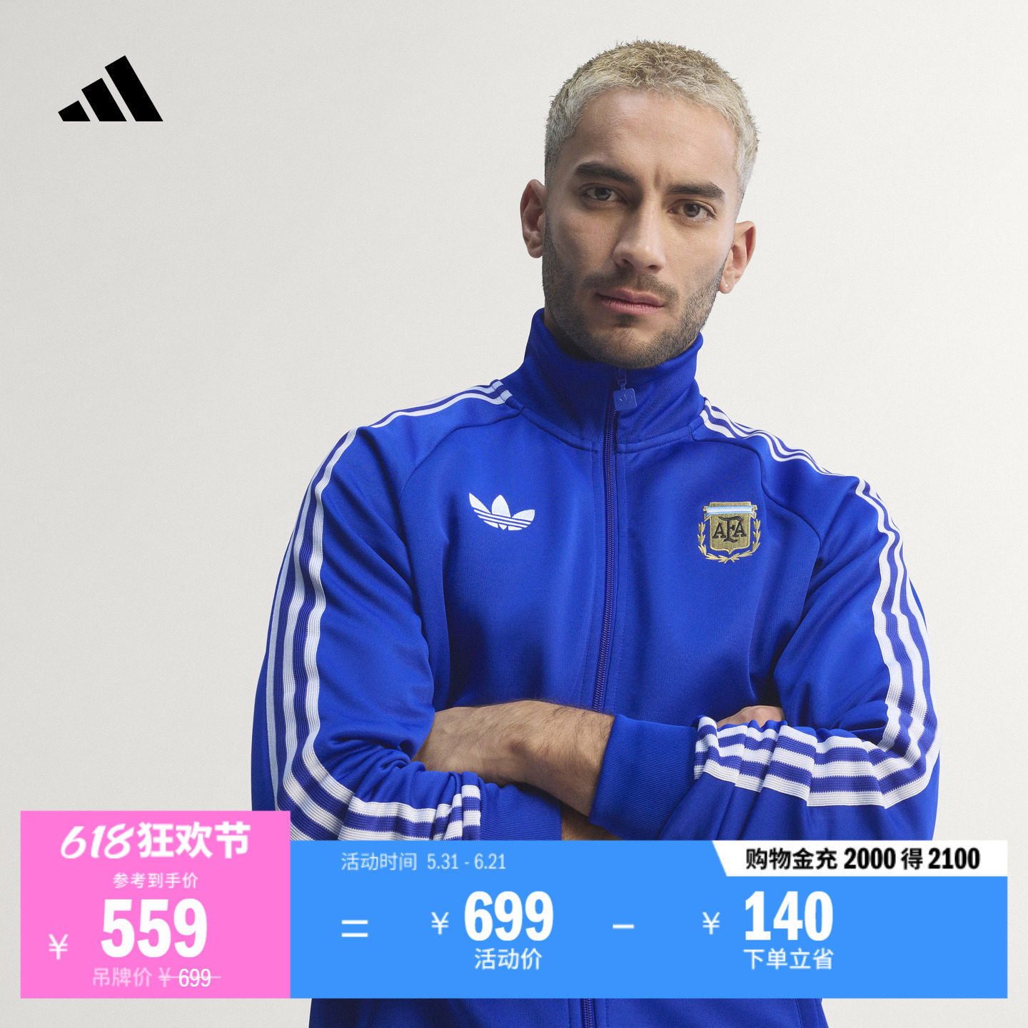 阿根廷队复古足球休闲文化夹克外套男装新款adidas阿迪达斯三叶草