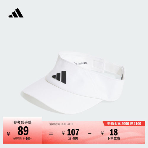 阿迪达斯男女运动遮阳空顶帽子