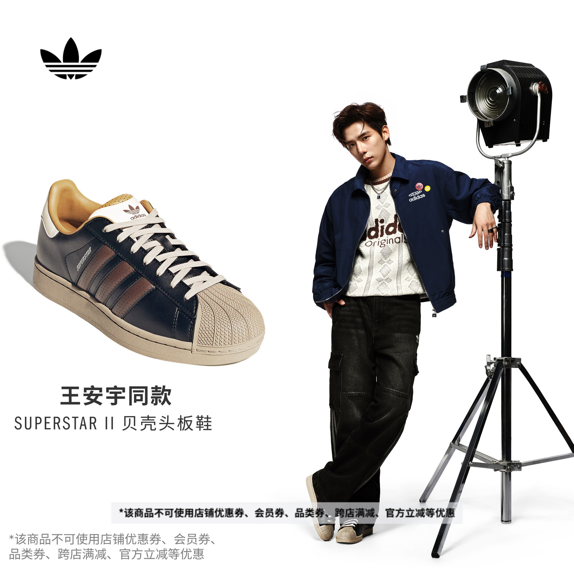 王安宇同款阿迪达斯三叶草板鞋