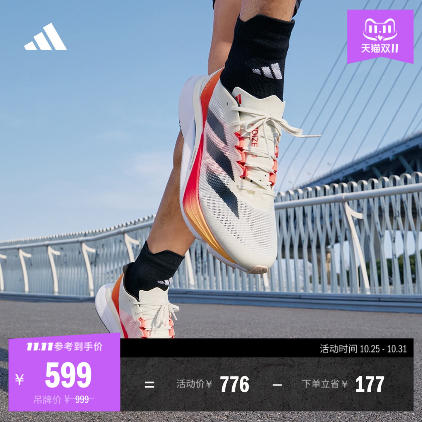 阿迪达斯超轻玻纤柱专业竞训跑鞋