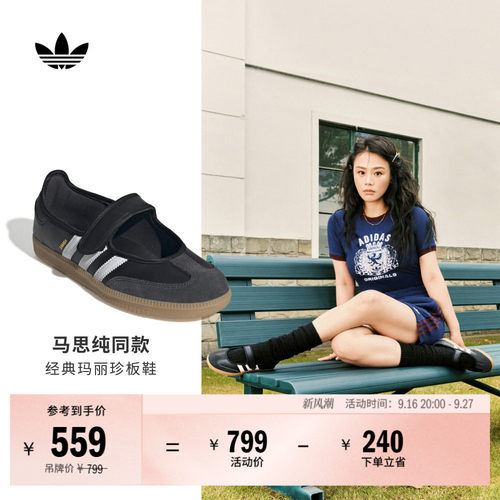 马思纯同款阿迪达斯三叶草T头鞋