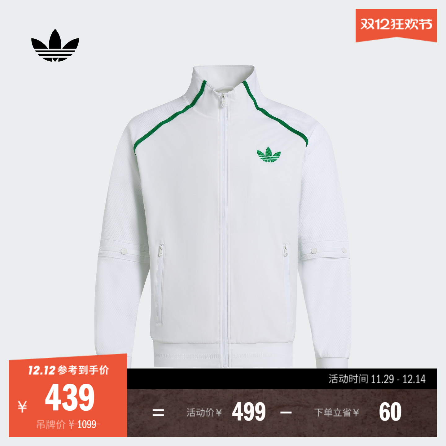 阿迪达斯三叶草男网球风外套