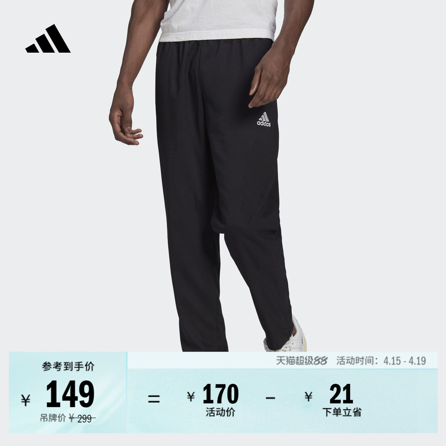 舒适足球训练运动长裤男装春季adidas阿迪达斯官方
