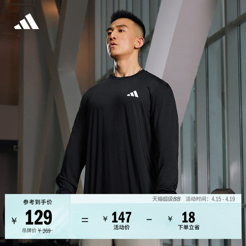 阿迪达斯男速干健身圆领长袖T恤
