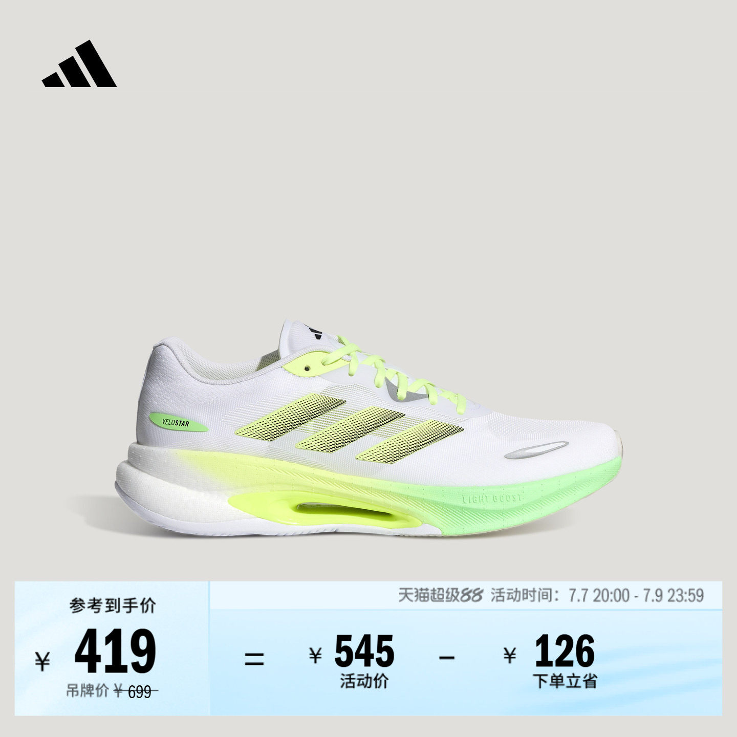阿迪达斯VELOSTAR男女跑步鞋