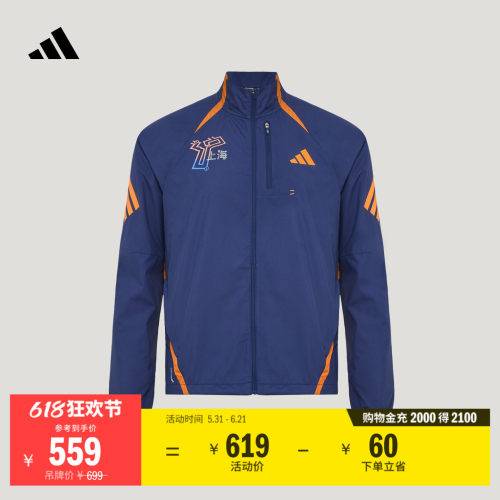 阿迪达斯上海半马限定系列外套