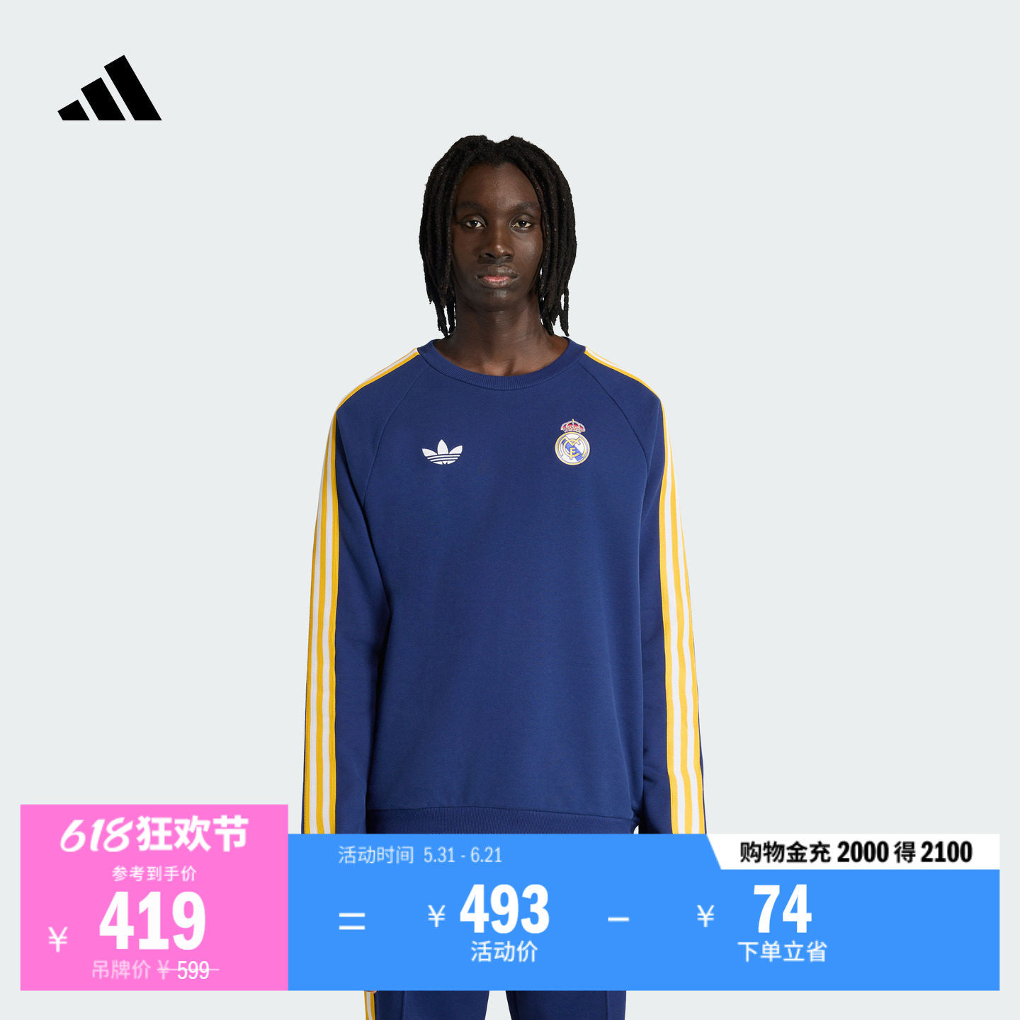 皇家马德里足球休闲文化复古圆领卫衣男装新款adidas阿迪达斯官方