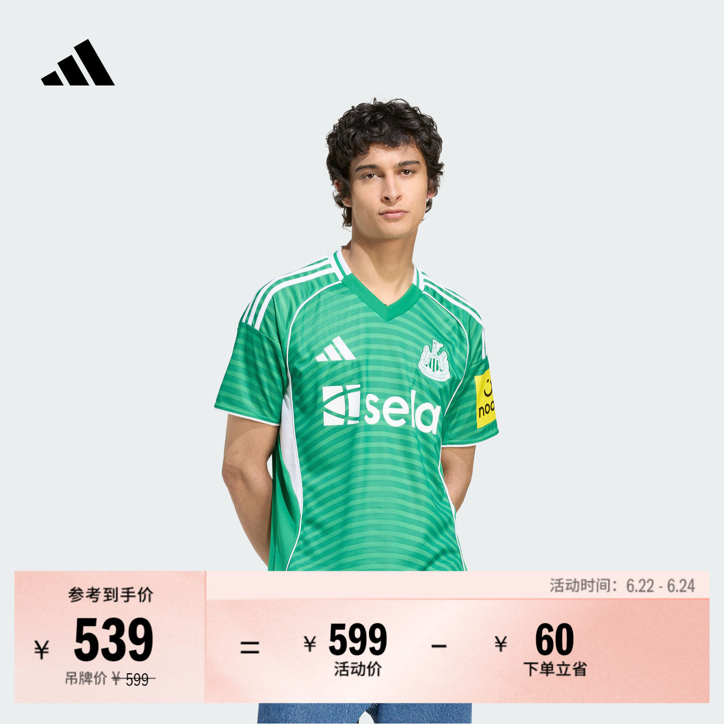 阿迪达斯男纽卡斯尔联球迷版球衣