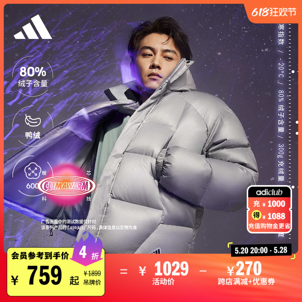 陈晓同款暖芯科技600蓬鸭绒羽绒面包服男装adidas阿迪达斯轻运动