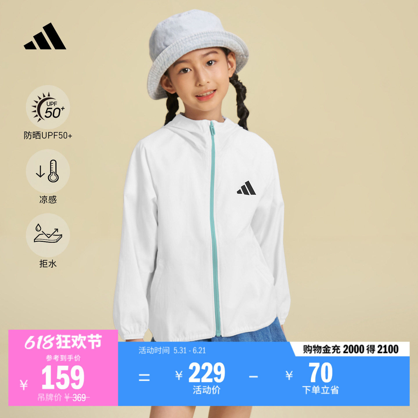 男女儿童防晒UPF50+拒水凉感休闲运动夹克外套春夏adidas阿迪达斯