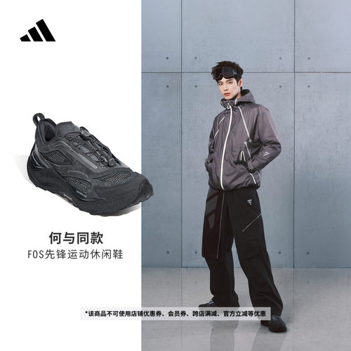 何与同款阿迪达斯FOS先锋运动鞋
