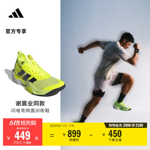谢震业同款闪电弯阿迪达斯训练鞋