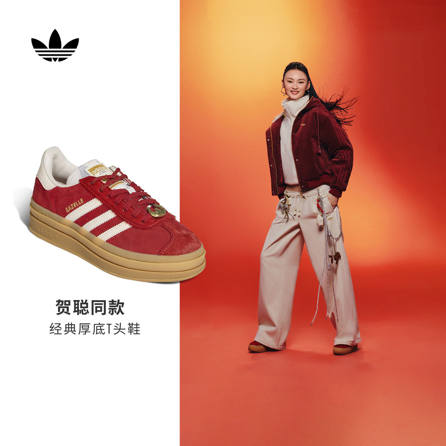 贺聪同款T头鞋GAZELLE新年款厚底板鞋德训鞋adidas阿迪达斯三叶草,淘宝优惠券,粉丝福利购,淘宝优惠卷