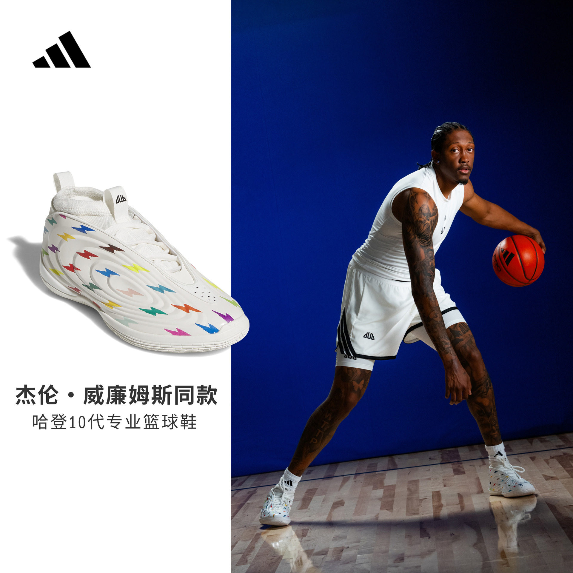 哈登10代JW BOLTS PE专业篮球鞋 杰威球员专属配色adidas阿迪达斯