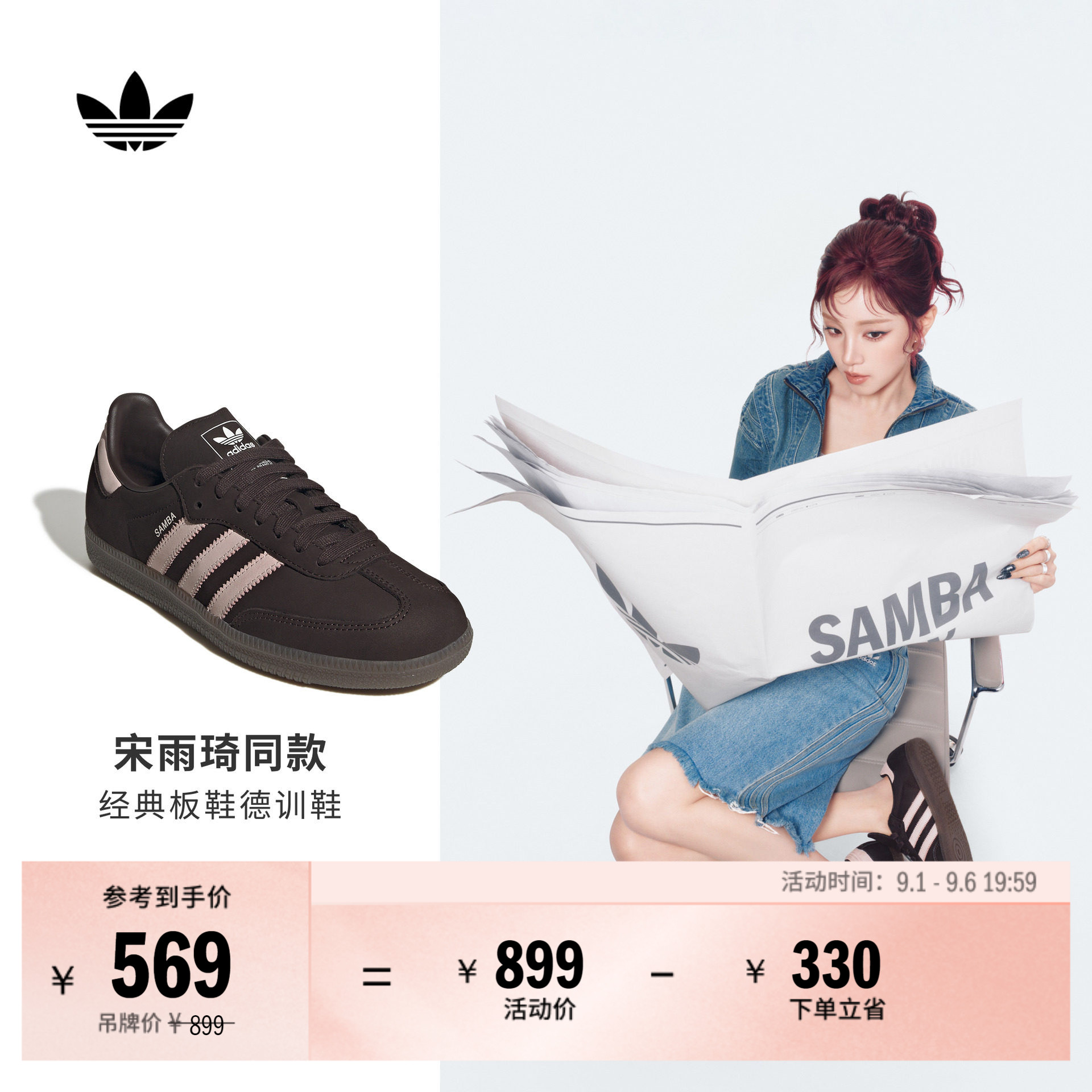 宋雨琦同款阿迪达斯三叶草T头鞋图片