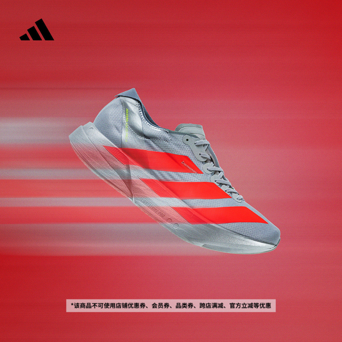 阿迪达斯专业竞速碳柱跑鞋