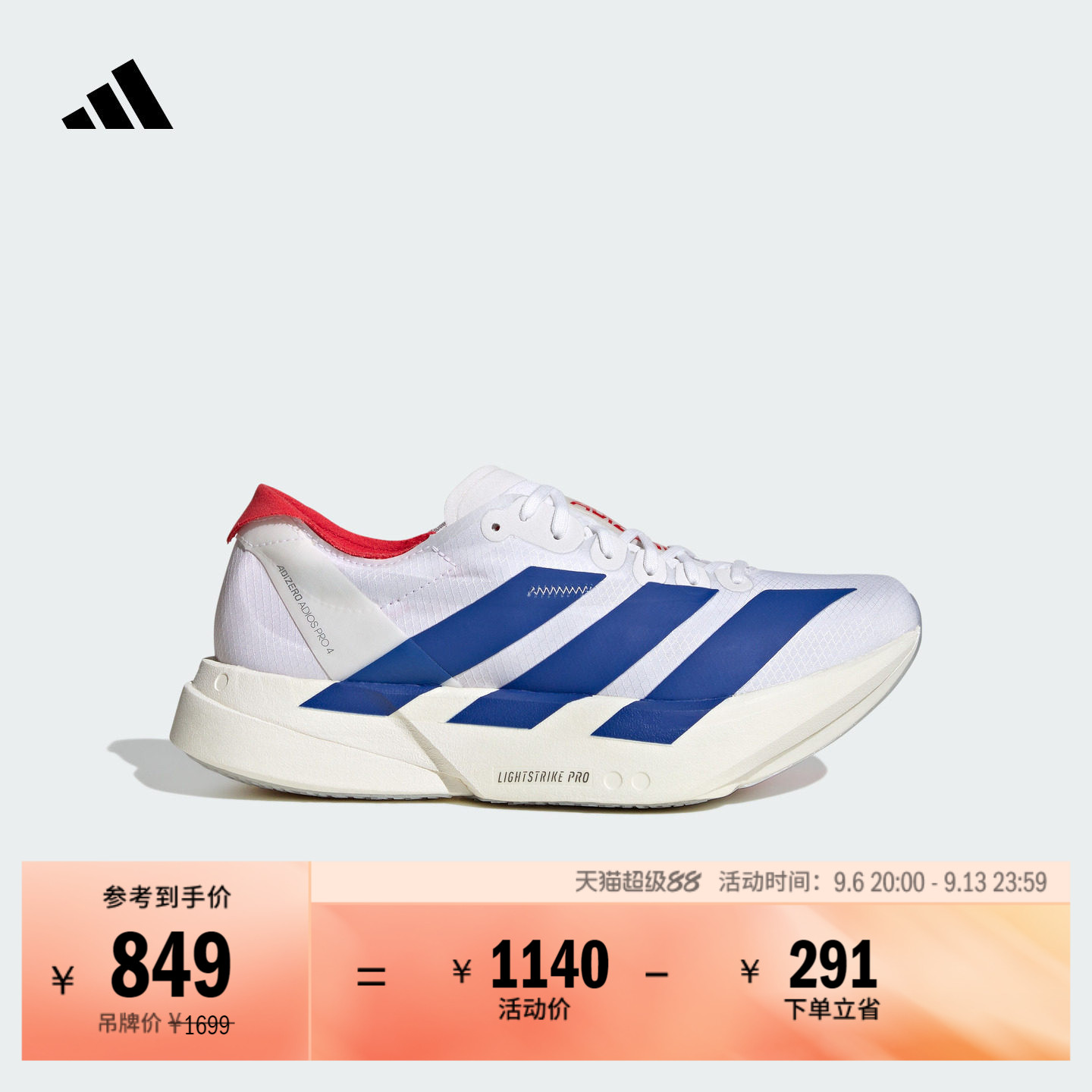 阿迪达斯马拉松专业竞速碳柱跑鞋