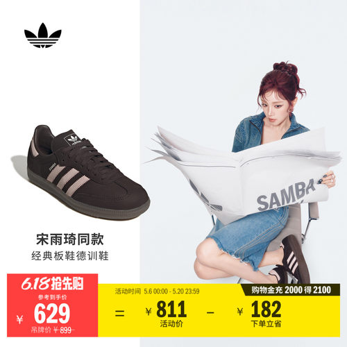 宋雨琦同款阿迪达斯三叶草T头鞋