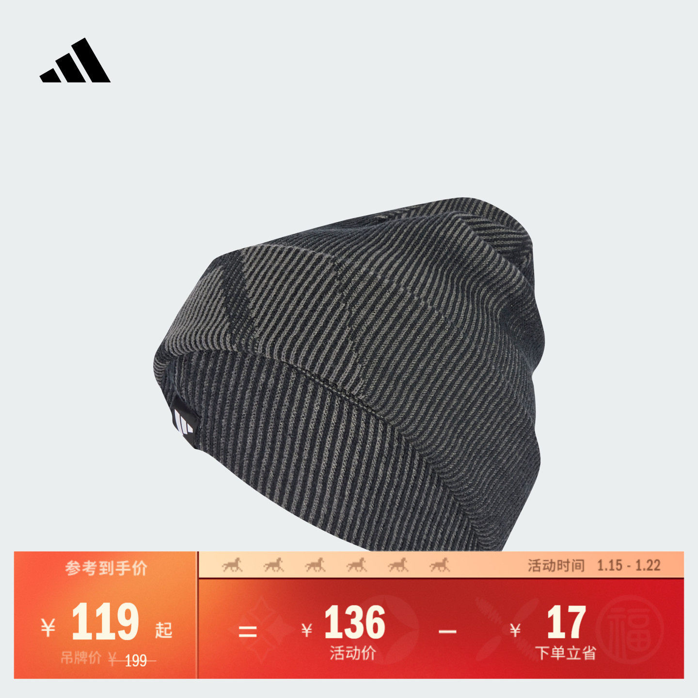 简约百搭舒适针织毛线帽子冷帽男女秋冬新款adidas阿迪达斯官方,运动包/户外包/配件,运动帽,淘宝优惠券,粉丝福利购,淘宝优惠卷