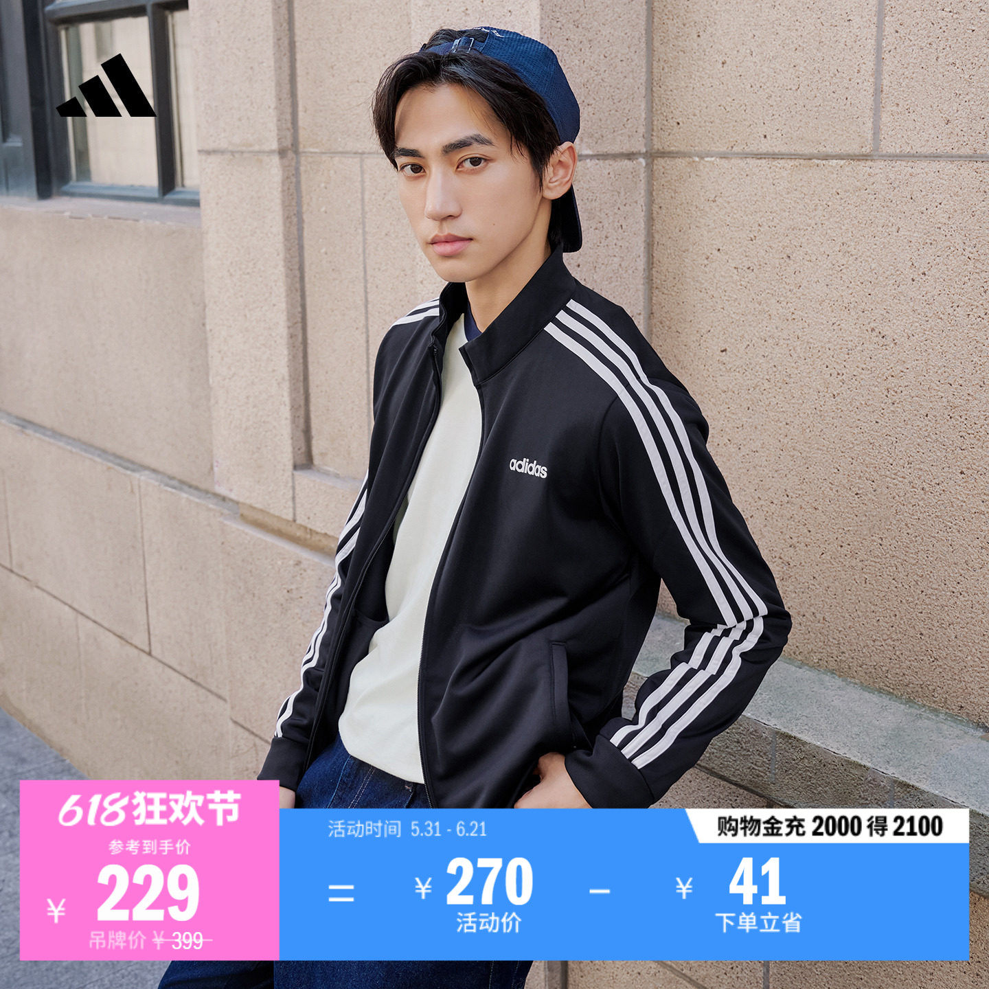 休闲舒适三条纹立领夹克外套男装秋季adidas阿迪达斯官方轻运动