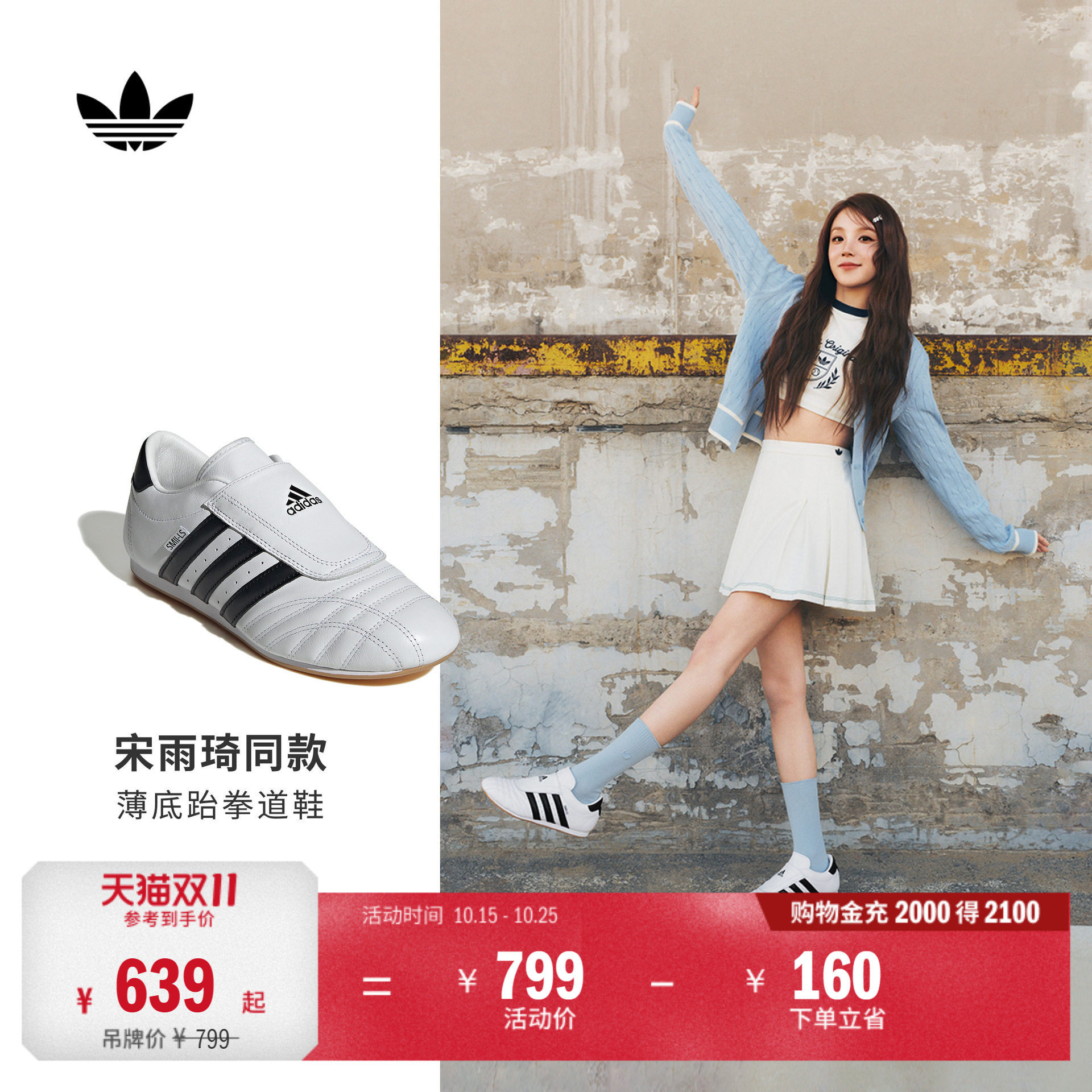 宋雨琦同款TAEKWONDO薄底跆拳道文化运动鞋adidas阿迪达斯三叶草
