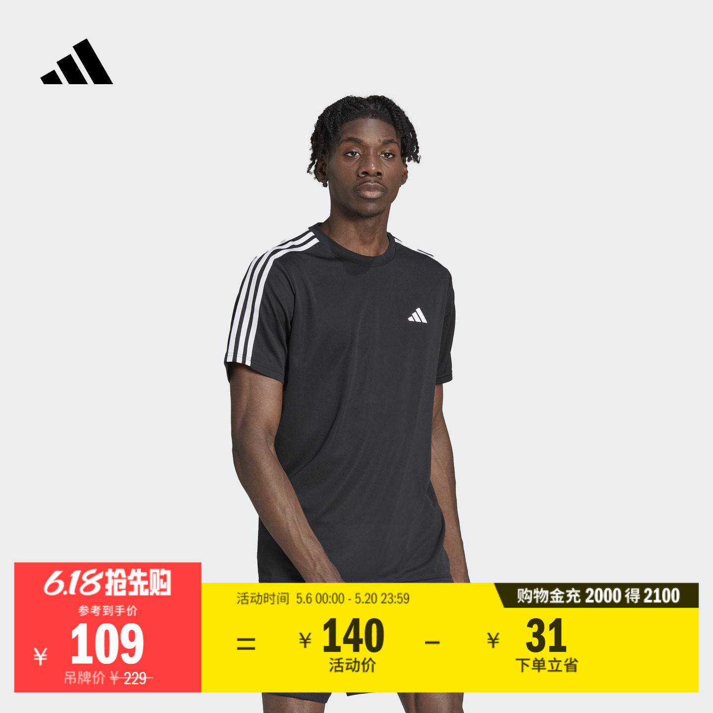 速干综合训练运动健身三条纹圆领短袖T恤男装夏季adidas阿迪达斯