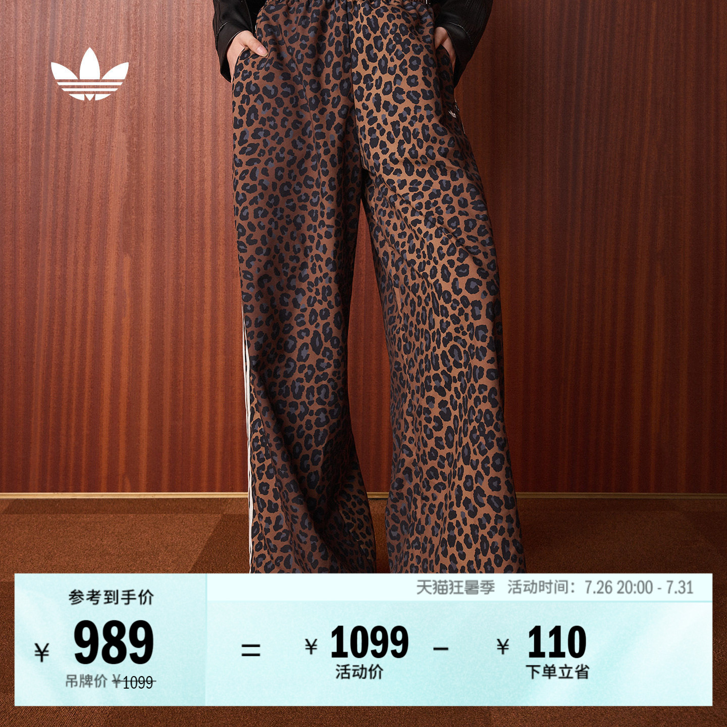 休闲复古潮流豹纹宽松垂感裤阔腿运动裤女装adidas阿迪达斯三叶草