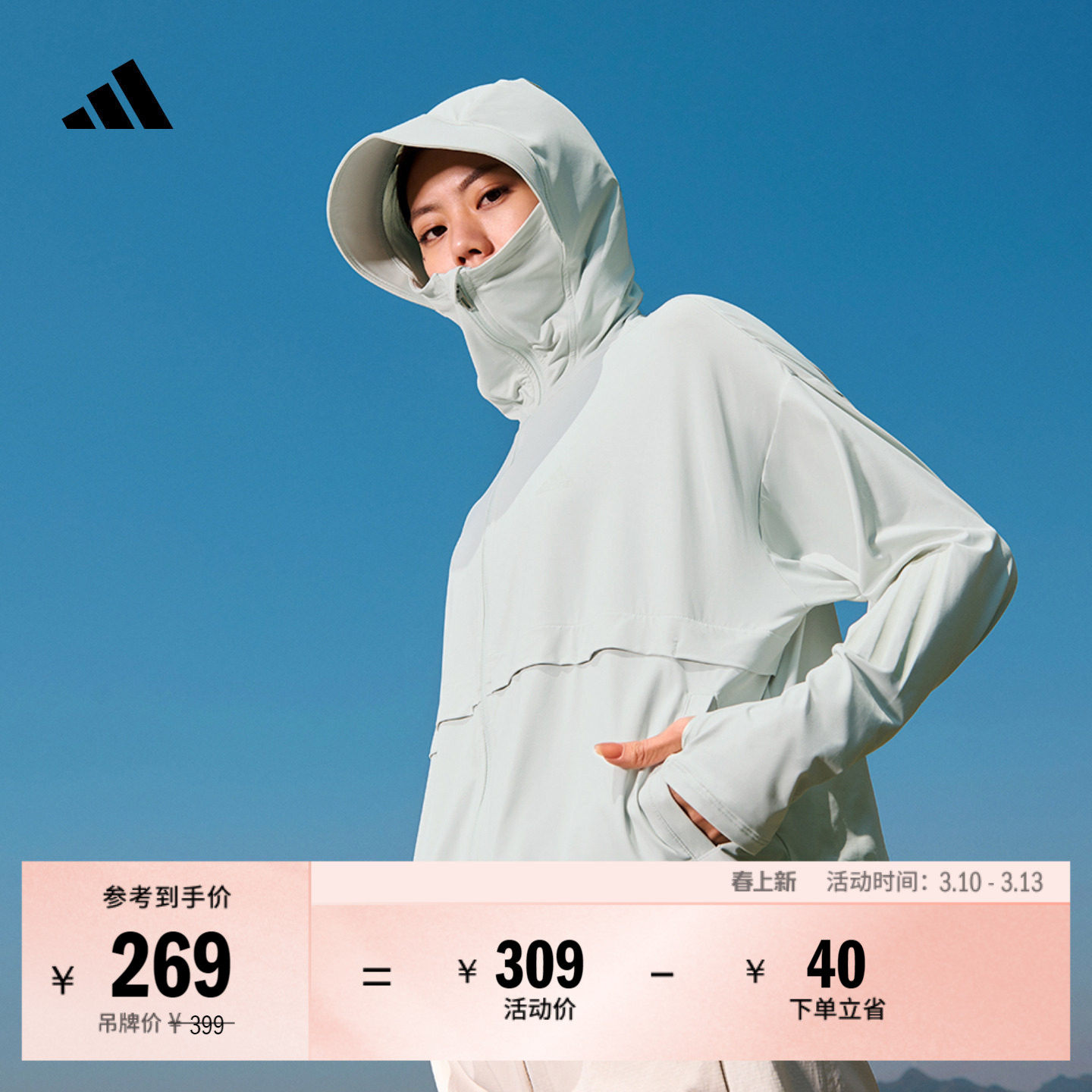 冰淇淋防晒衣 凉感UPF 50+轻薄连帽防晒服女adidas阿迪达斯轻运动