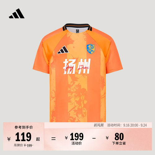 江苏省城市足球联赛扬州队球衣