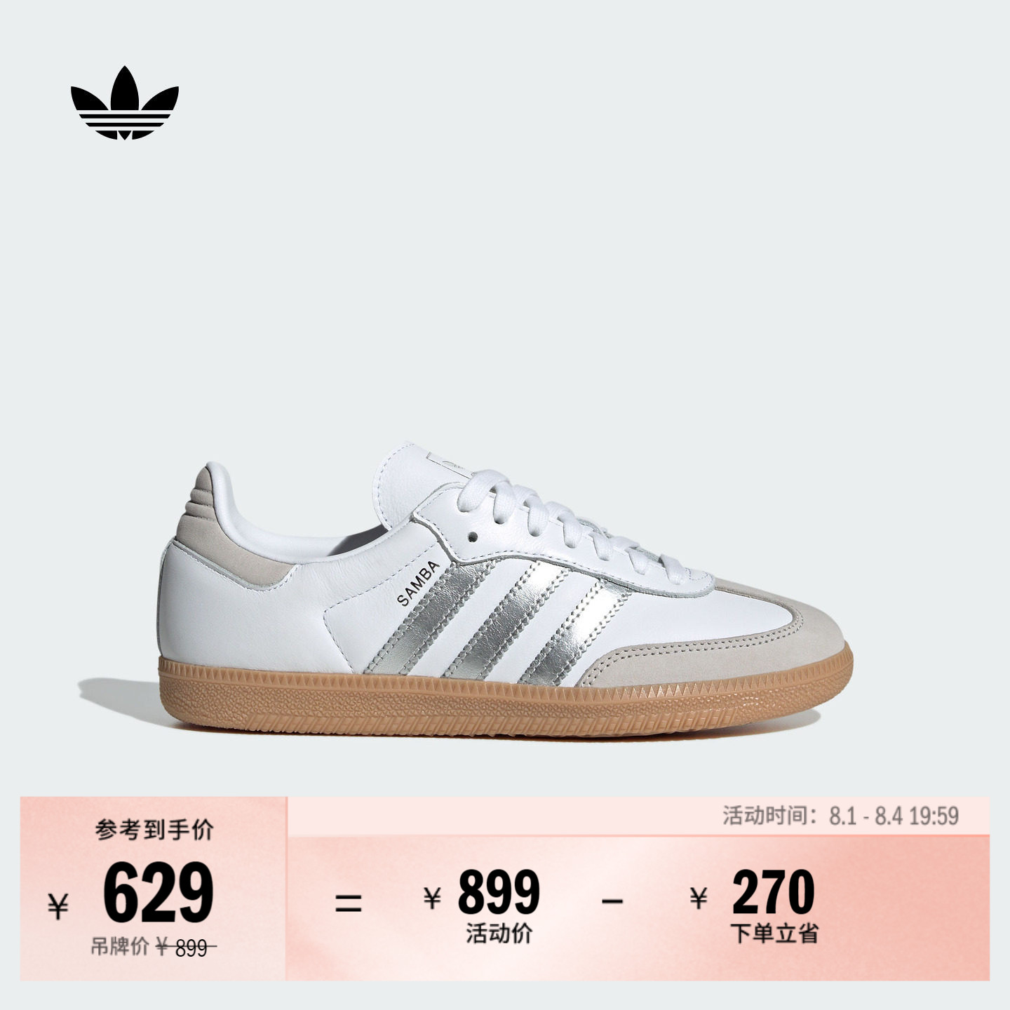 「T头鞋」SAMBA OG经典板鞋德训鞋小白鞋女adidas阿迪达斯三叶草