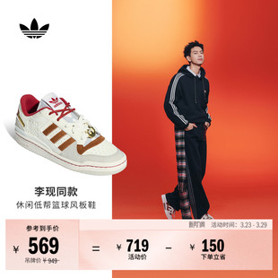 李现同款 男女adidas阿迪达斯官方三叶草 FORUM低帮休闲篮球风板鞋
