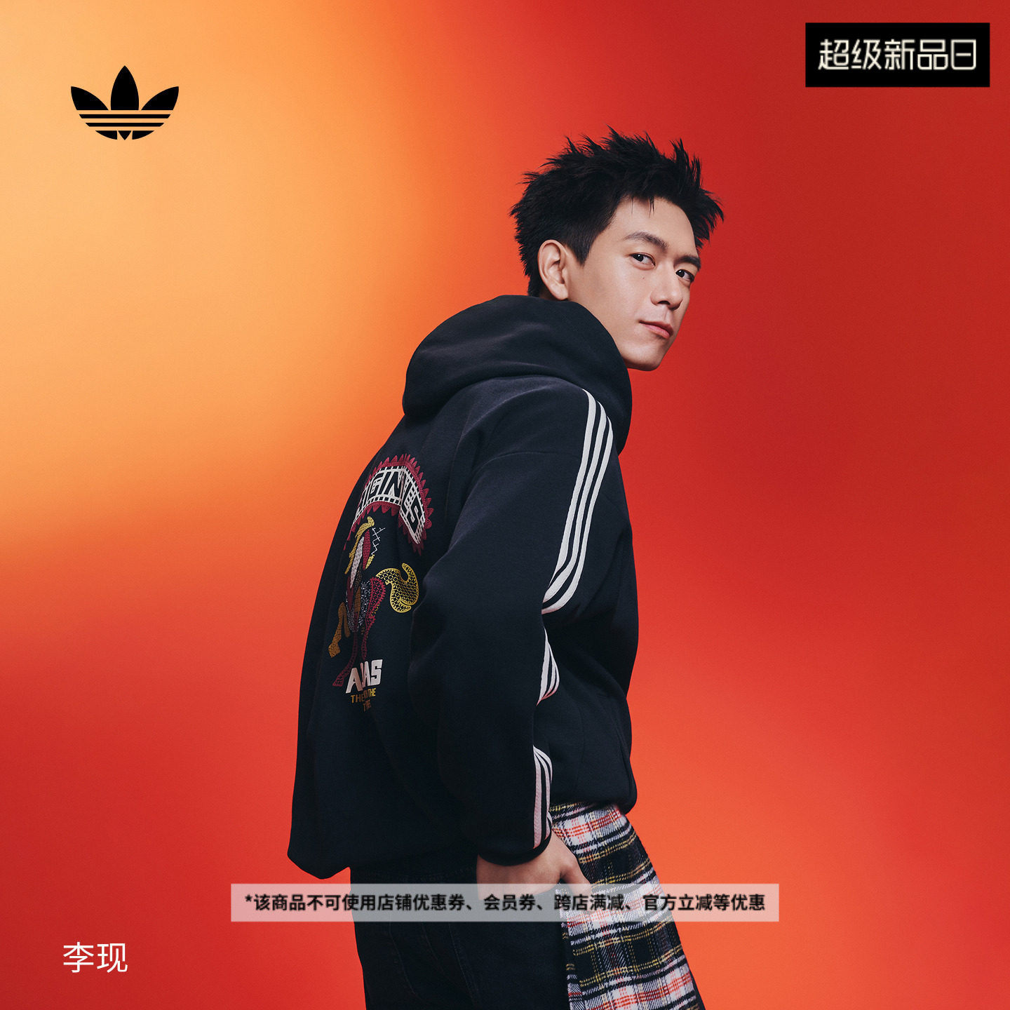 李现同款新年款时尚针织运动连帽卫衣男秋冬adidas阿迪达斯三叶草