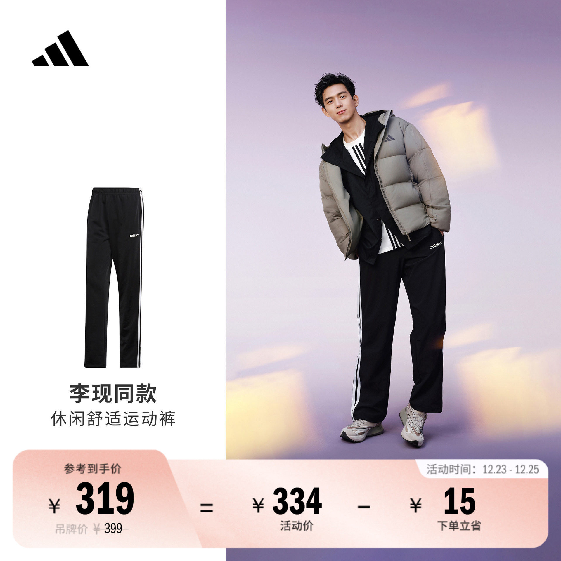 李现同款 休闲舒适运动裤男秋季adidas阿迪达斯官方轻运动EI9761