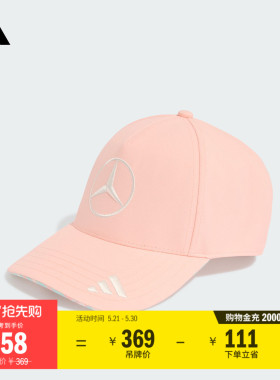梅赛德斯AMG马石油F1车队遮阳帽子男女新款adidas阿迪达斯官方