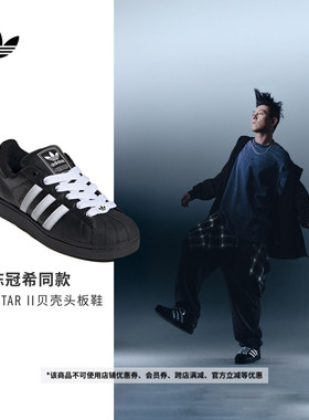 明星同款SUPERSTAR II复古贝壳头板鞋男女adidas阿迪达斯三叶草