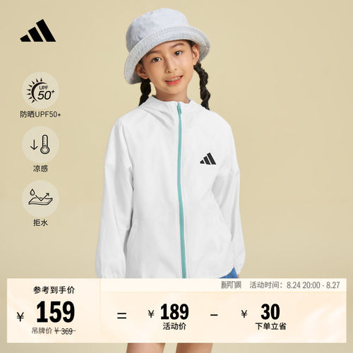 阿迪达斯儿童防晒拒水凉感外套