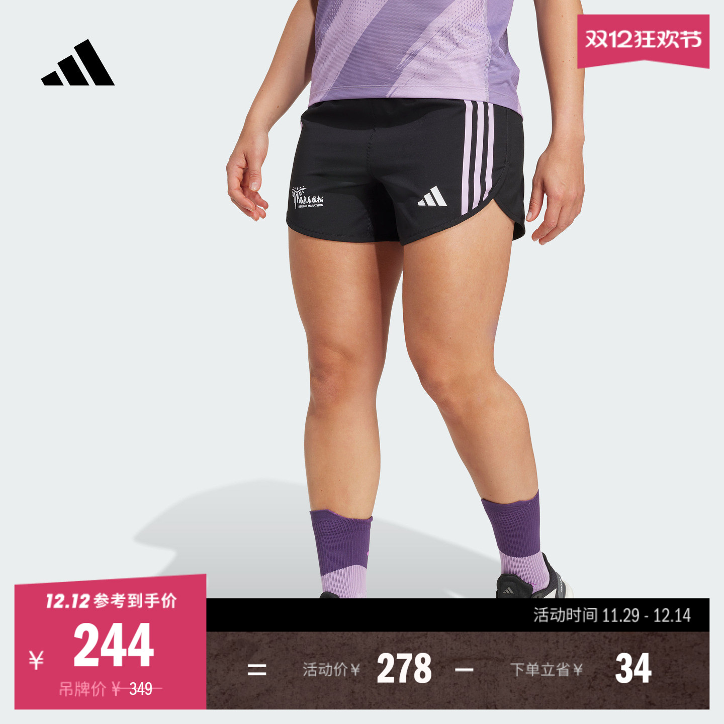 阿迪达斯北京马拉松限定配色短裤