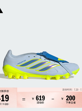 PREDATOR LEAGUE FT人草2G/3G AG定制足球鞋男女adidas阿迪达斯
