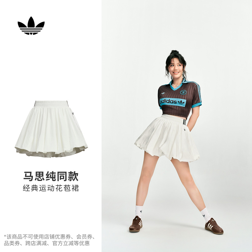 马思纯同款运动花苞裙 加打底裤内衬 女adidas阿迪达斯三叶草