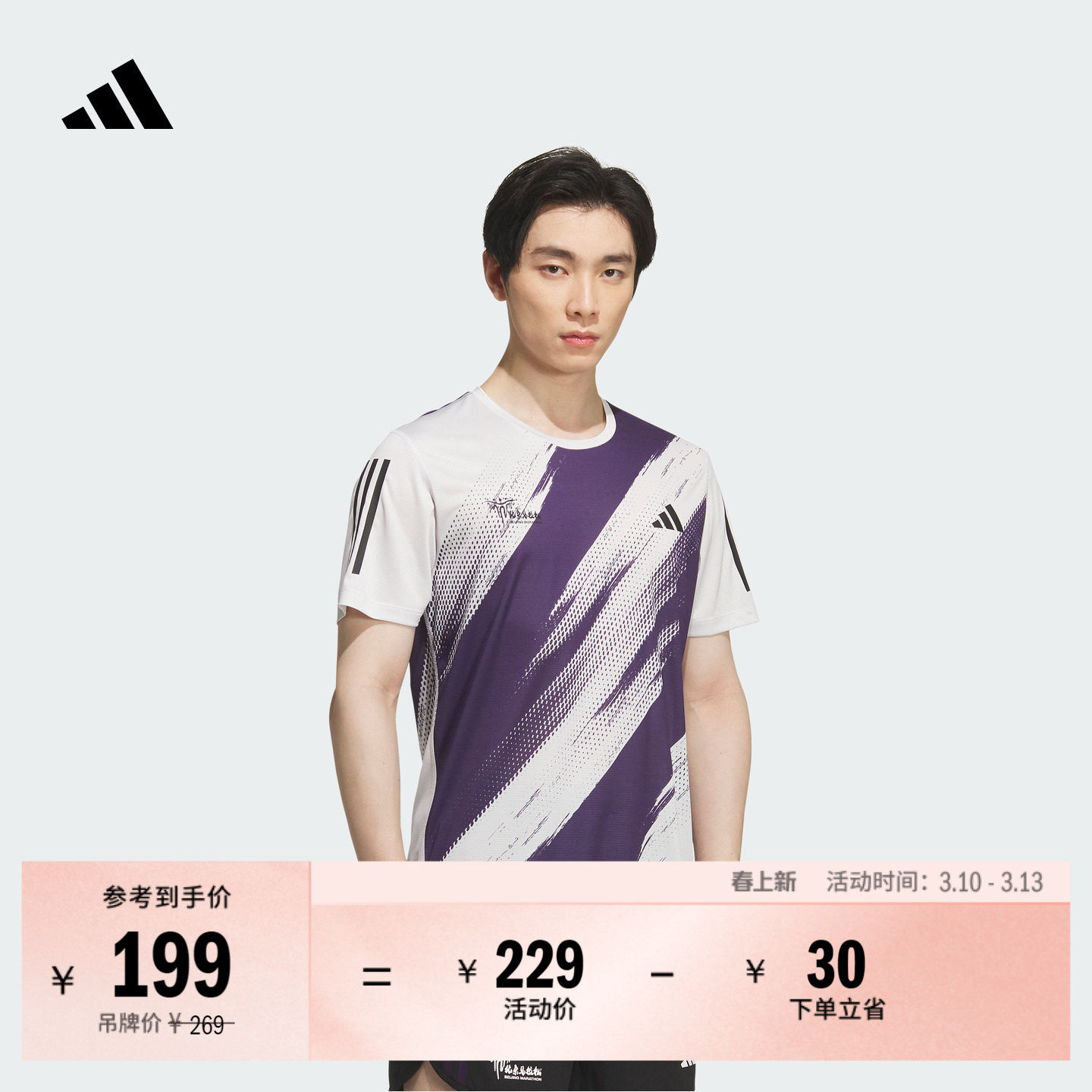 北京马拉松限定配色速干跑步运动短袖T恤男装adidas阿迪达斯