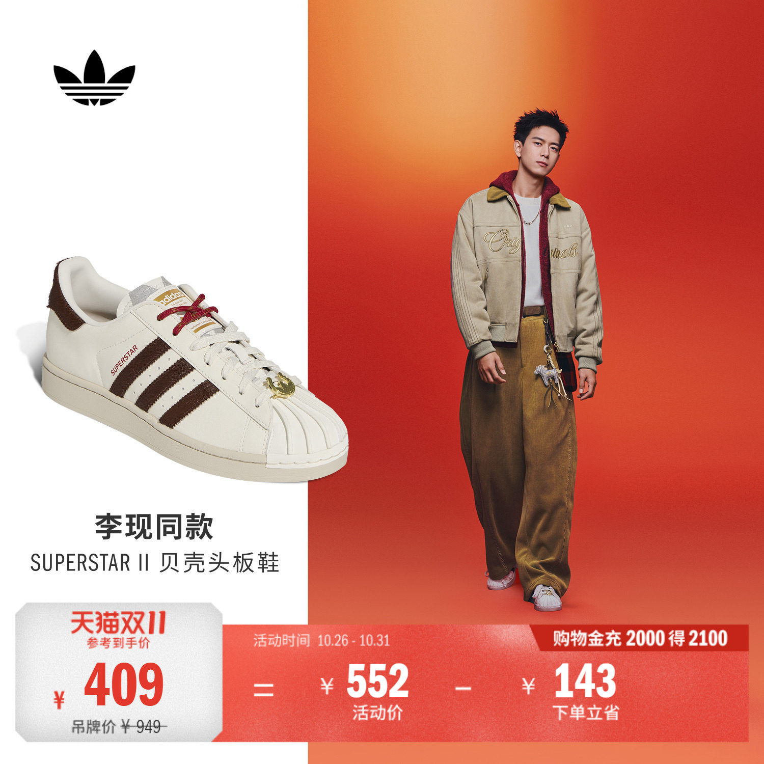 明星同款SUPERSTAR II贝壳头板鞋小白鞋男女adidas阿迪达斯三叶草