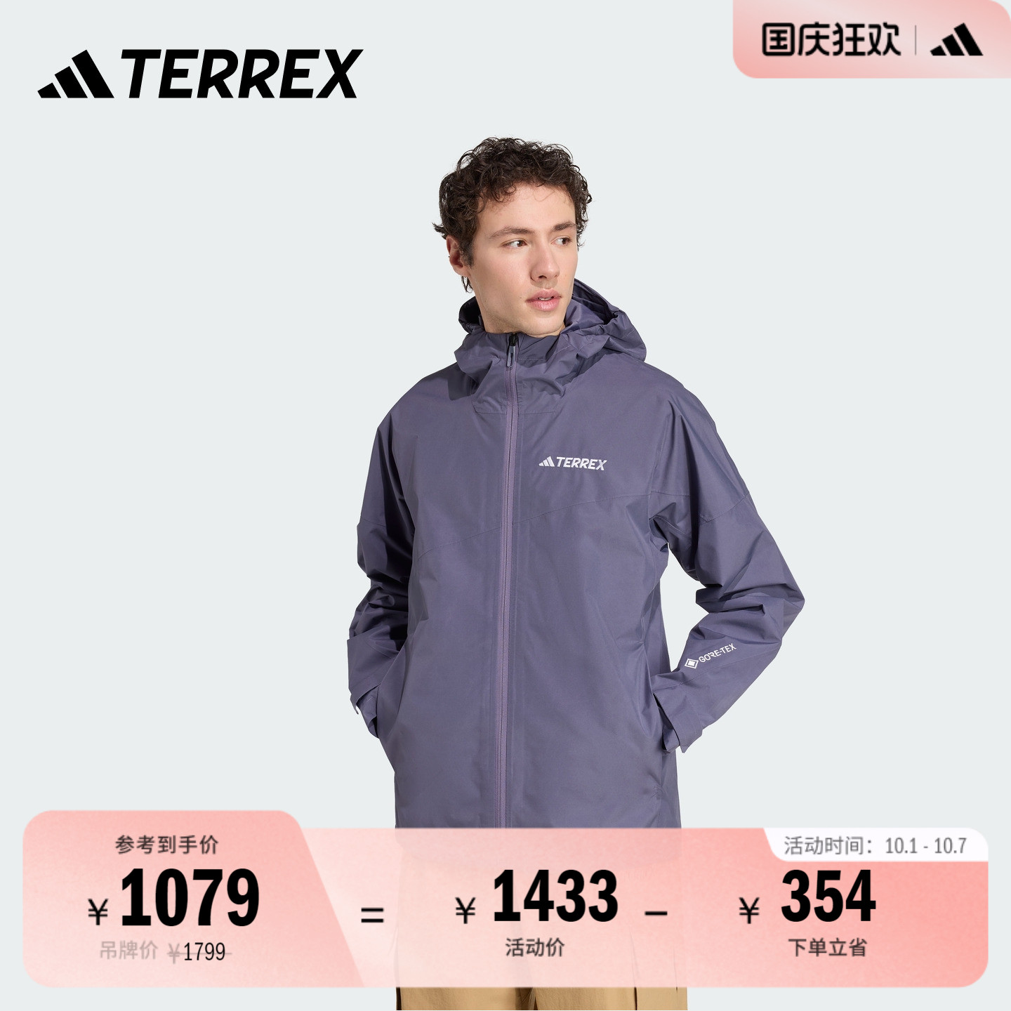 阿迪达斯TERREX户外连帽冲锋衣