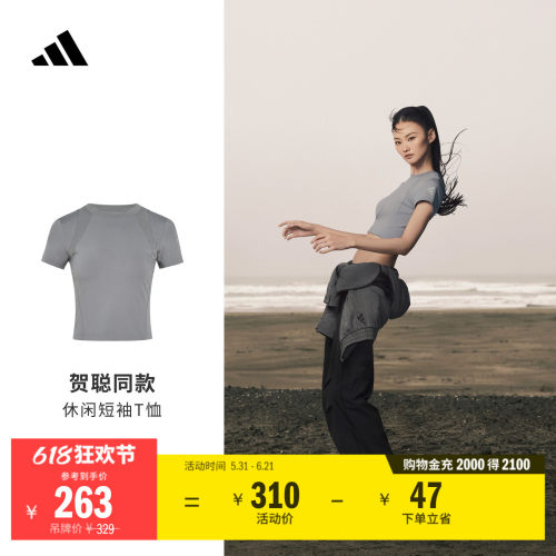贺聪同款阿迪达斯女凉感短袖T恤