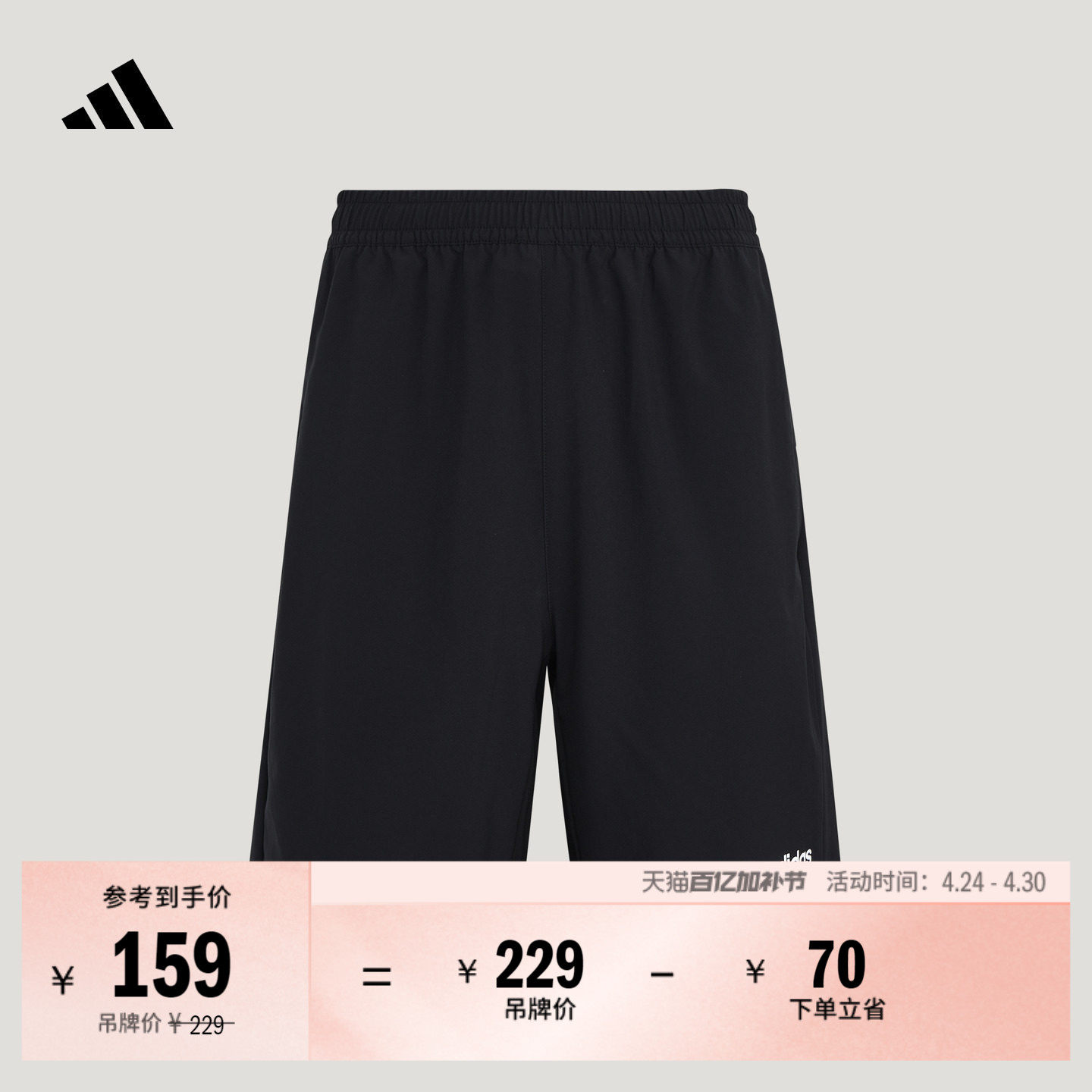 舒适训练运动健身梭织短裤男装春季新款adidas阿迪达斯官方